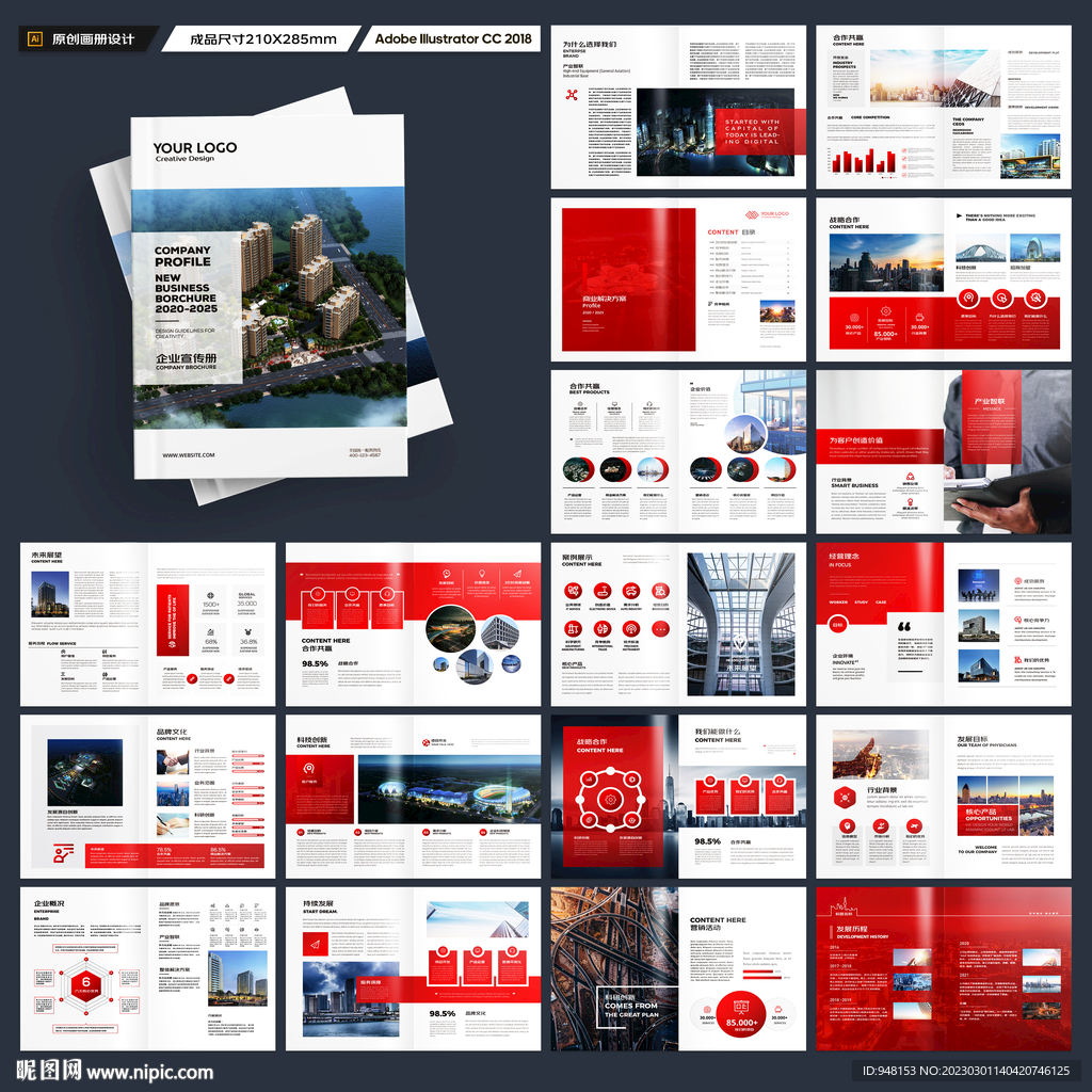 企业文化宣传册