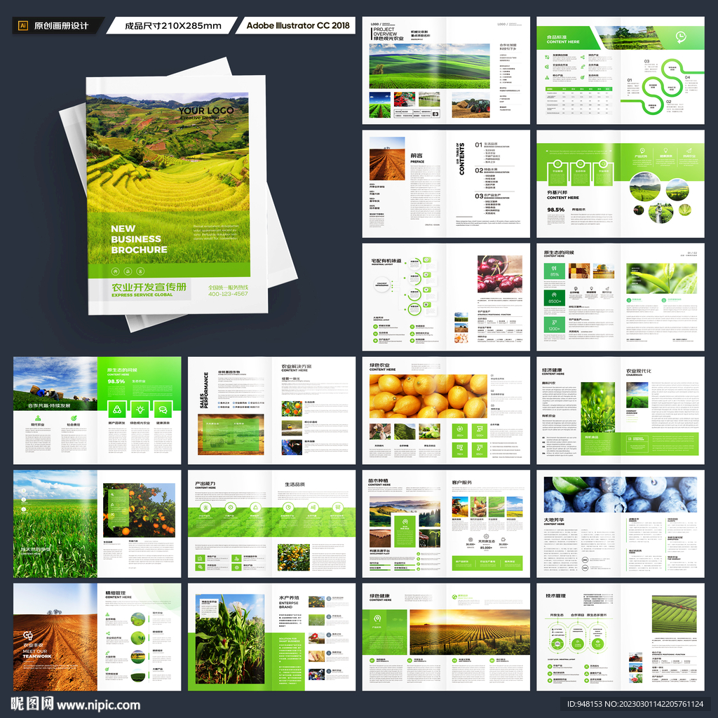 绿色农业画册