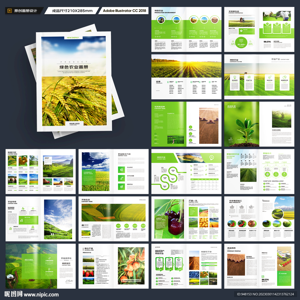 农业画册