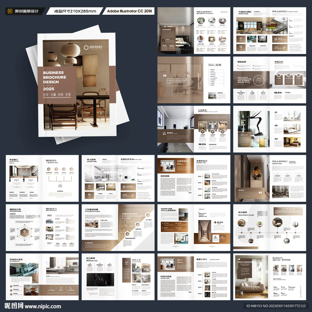 装饰公司宣传册