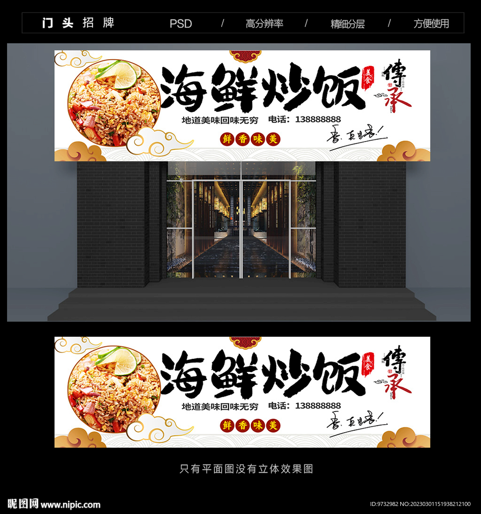 海鲜炒饭门头