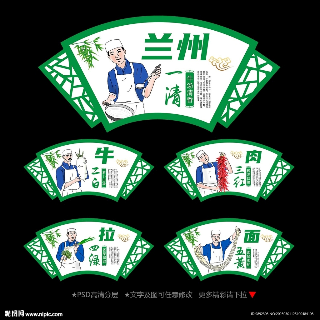 兰州拉面