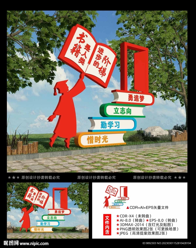 校园雕塑