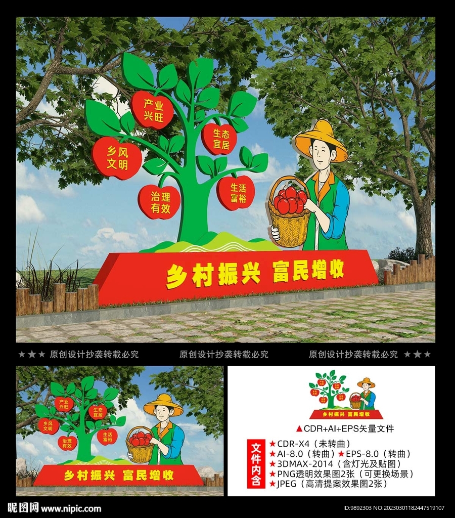 乡村振兴雕塑