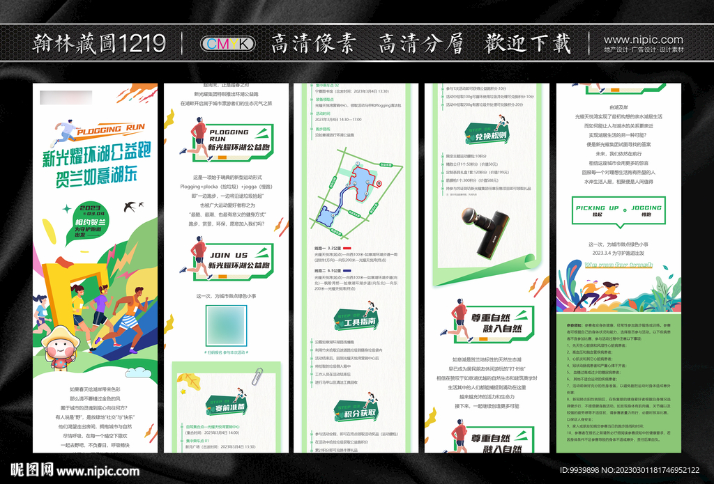 环湖跑微信