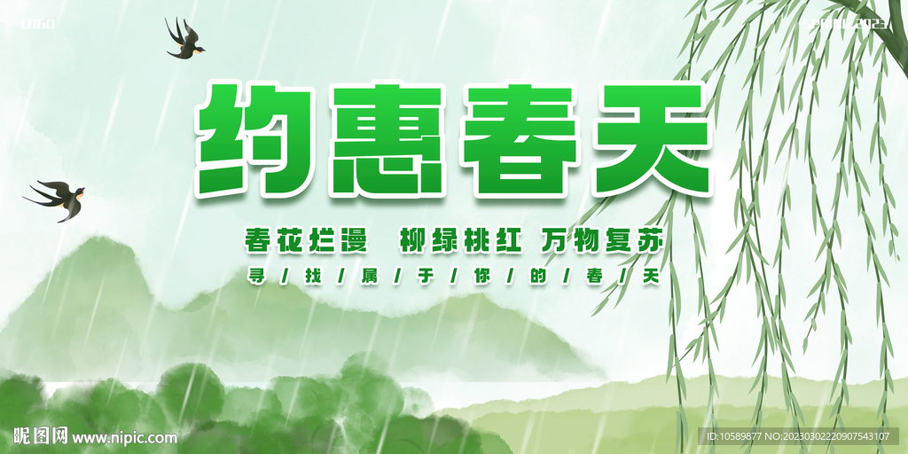 绿色清新春季促销背景墙展板