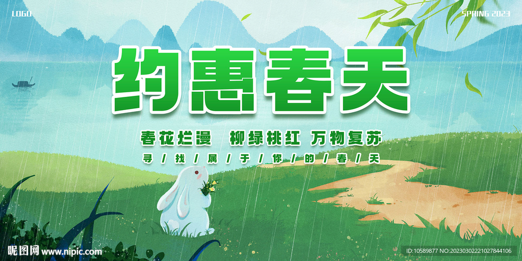 绿色清新春季促销背景墙展板