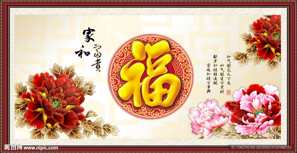 百福图