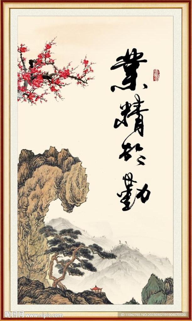 业精于勤