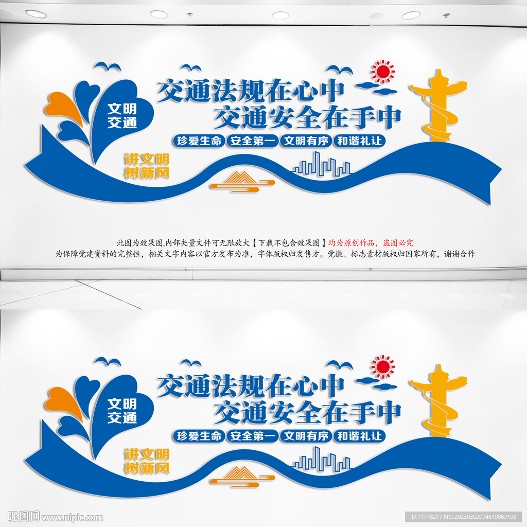 文明交通文化墙