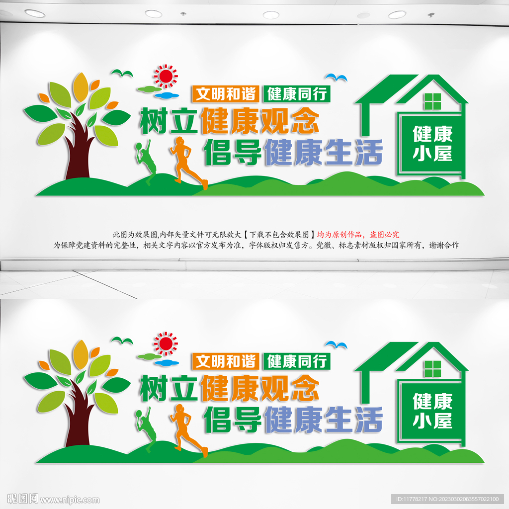 健康小屋
