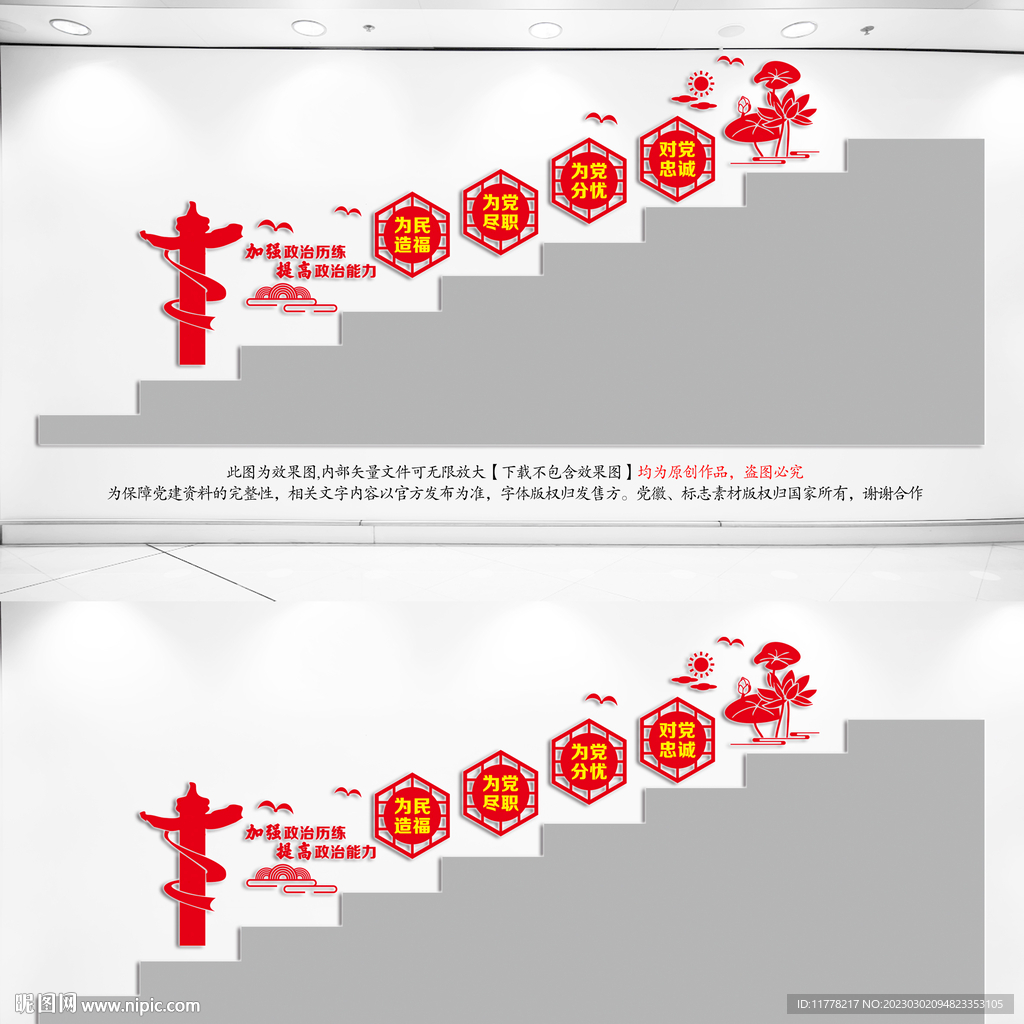 党建楼梯间文化墙