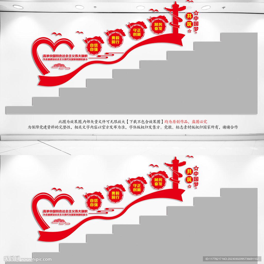 党建楼梯文化墙