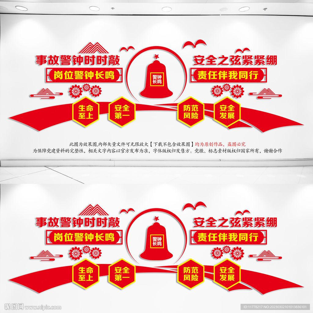 安全