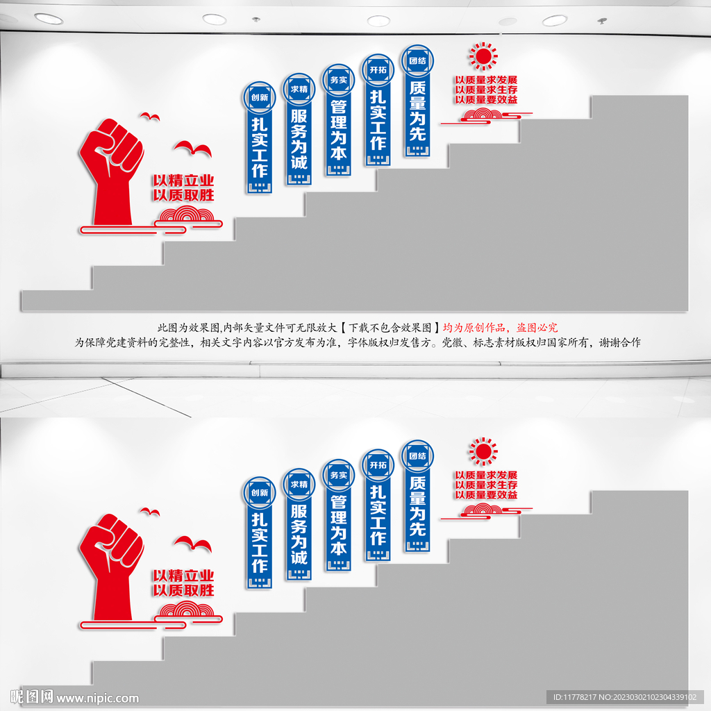 企业质量文化墙