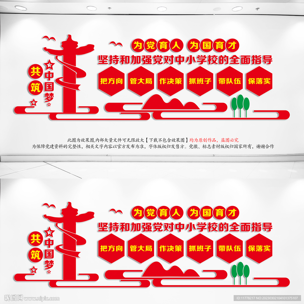 中小学校党建文化墙