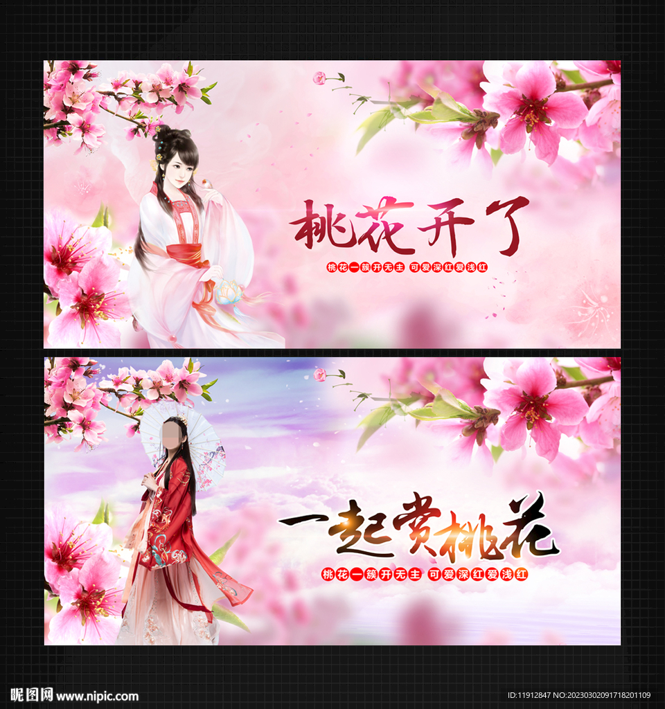 桃花节