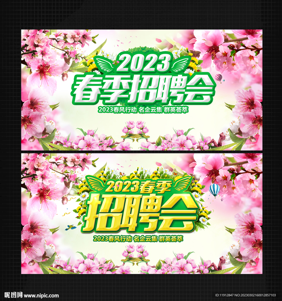 春季招聘会
