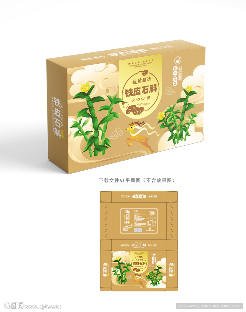 铁皮石斛包装