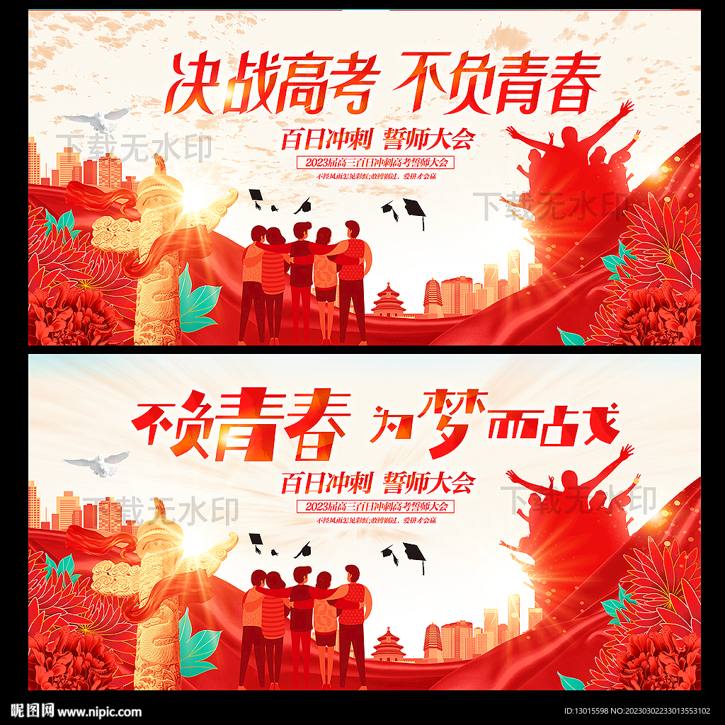 誓师大会