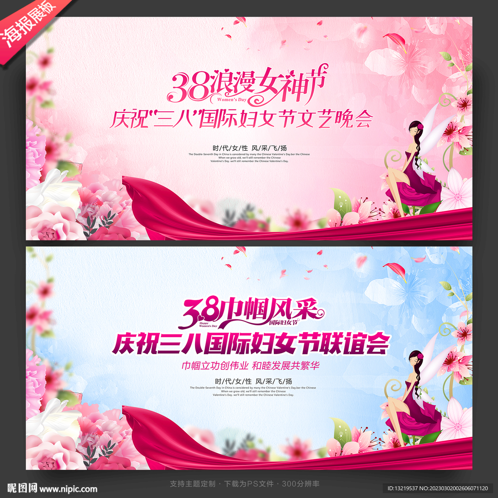 三八国际妇女节
