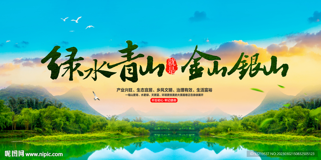 绿水青山就是金山银山
