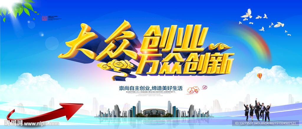 大众创业