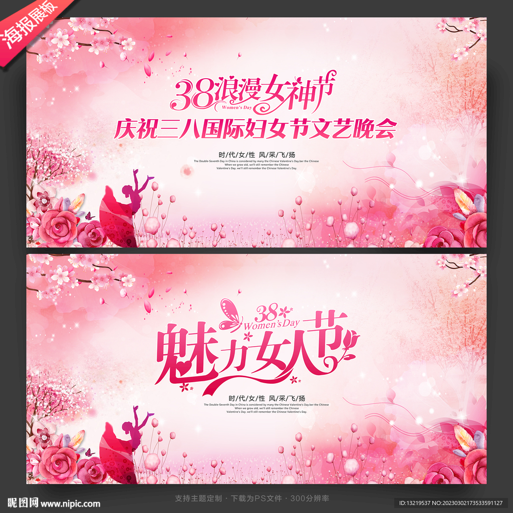 38妇女节背景