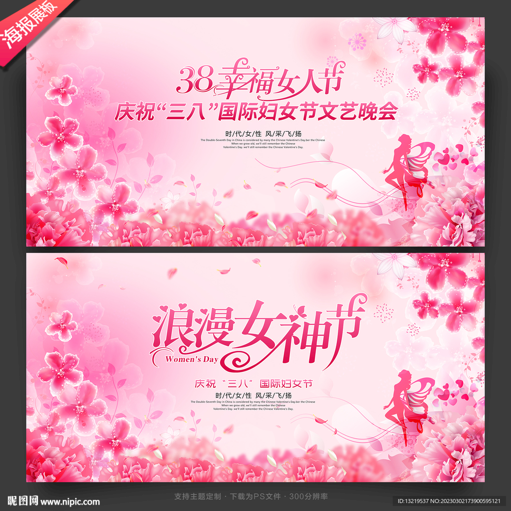 38妇女节