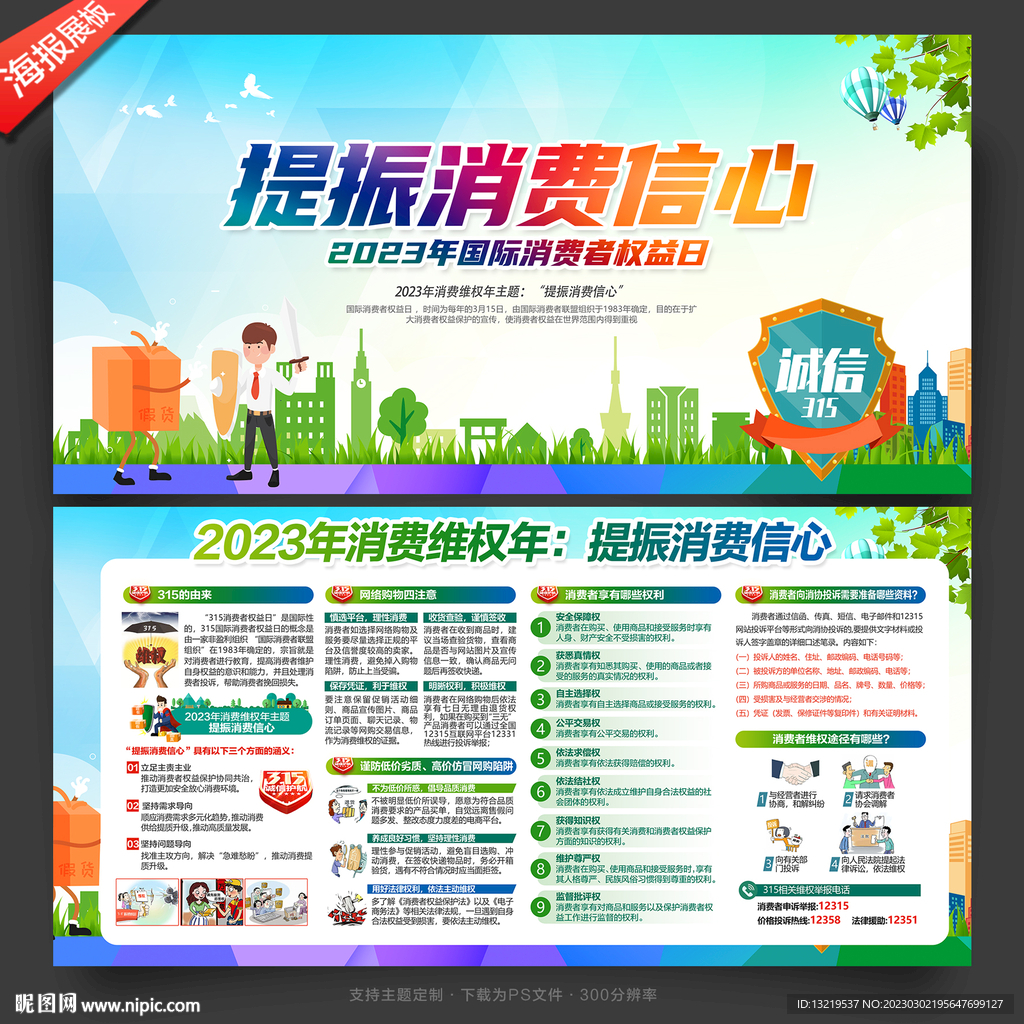 国际消费者权益日