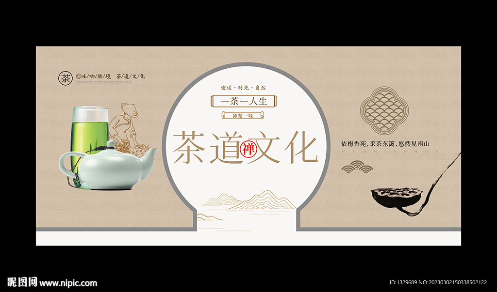 茶海报