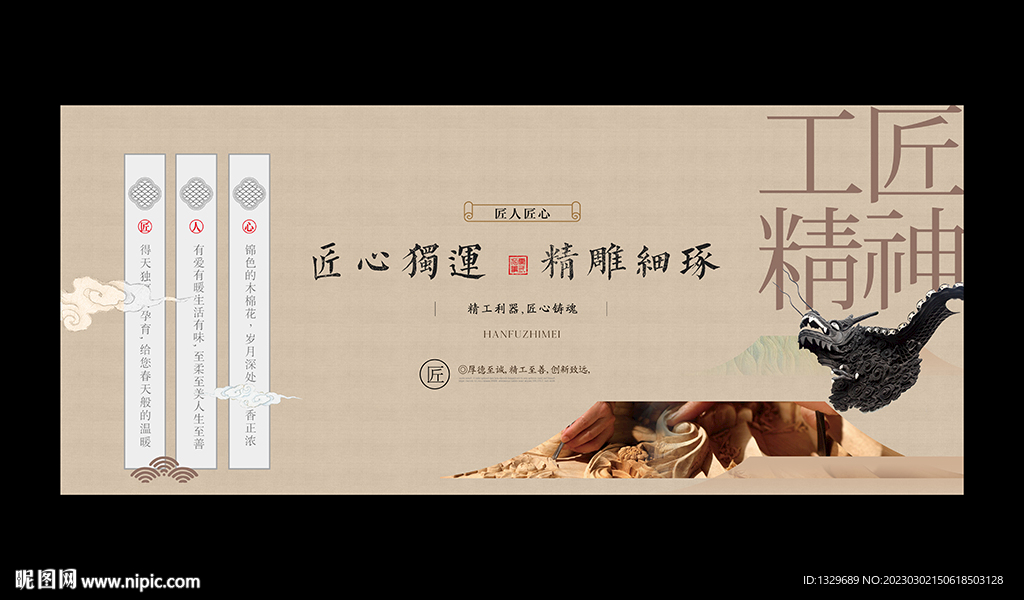 工匠精神
