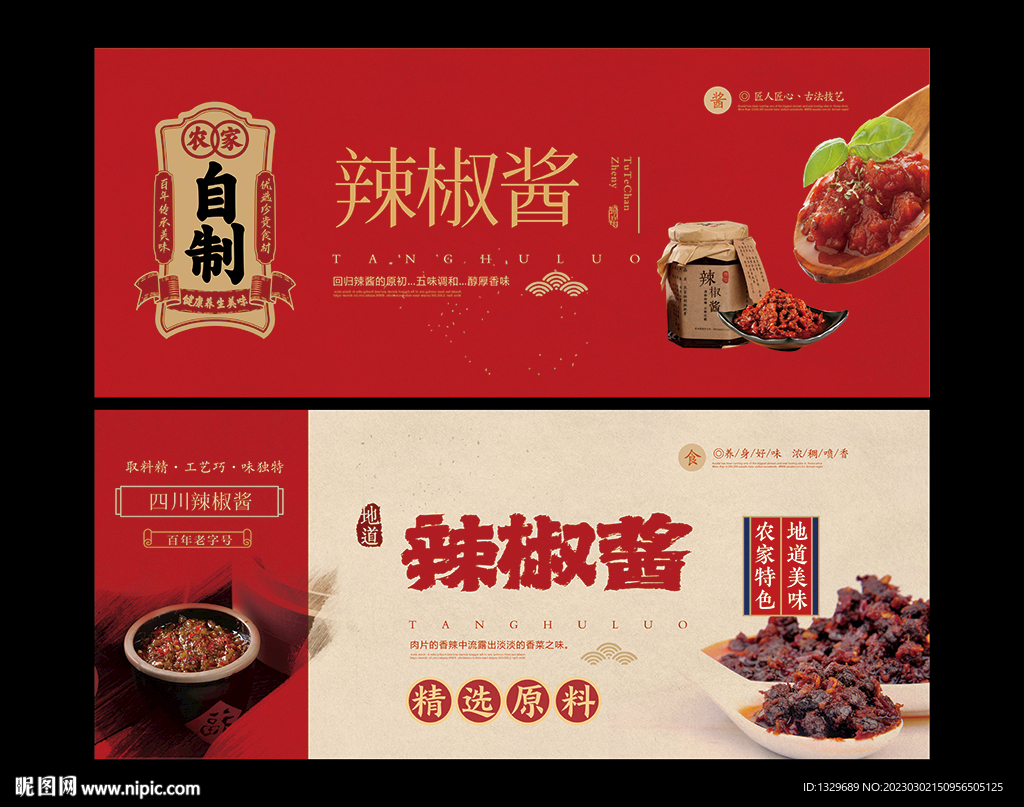 辣椒酱