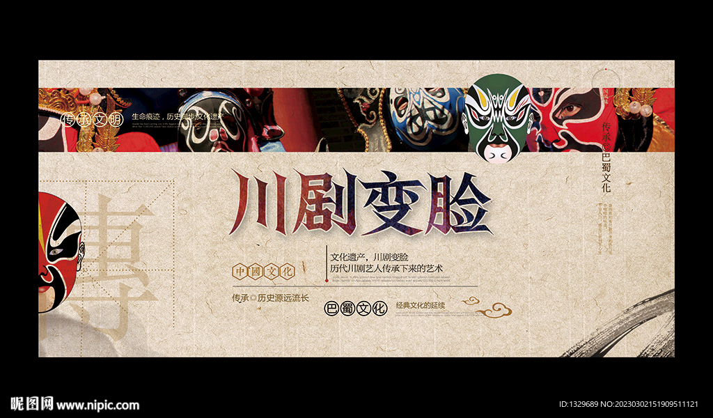 川剧变脸