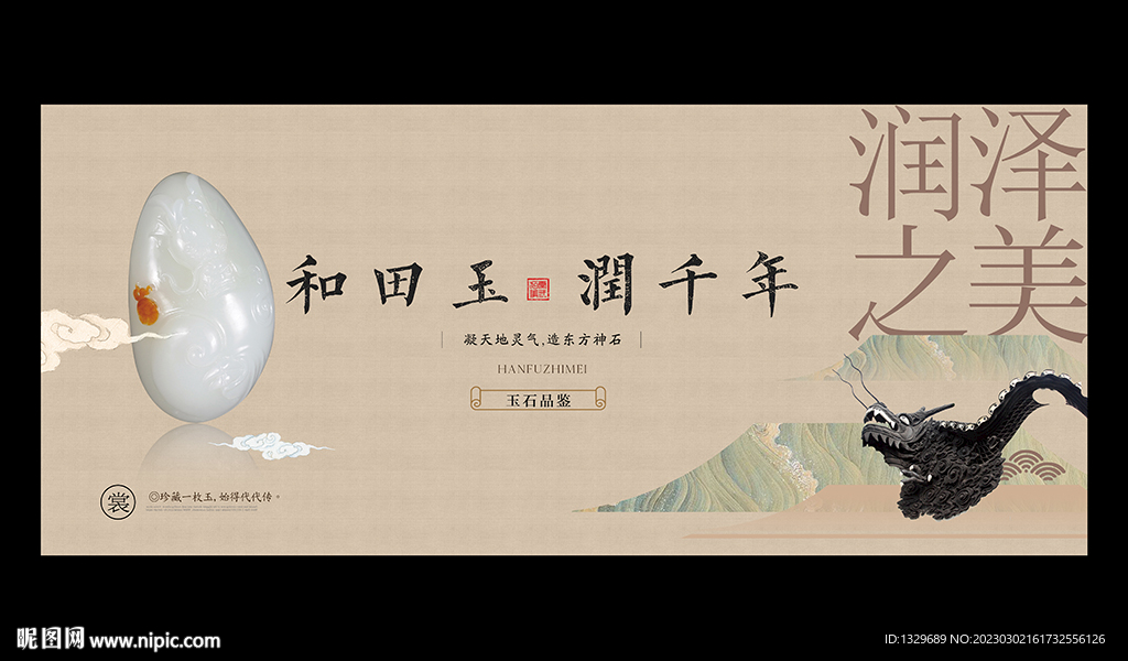 和田玉