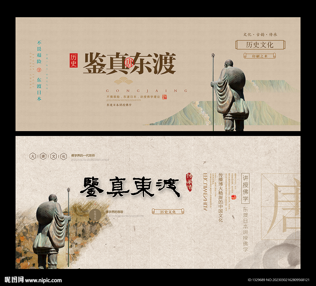 鉴真东渡