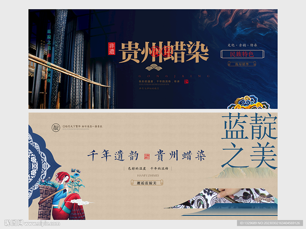 蜡染海报