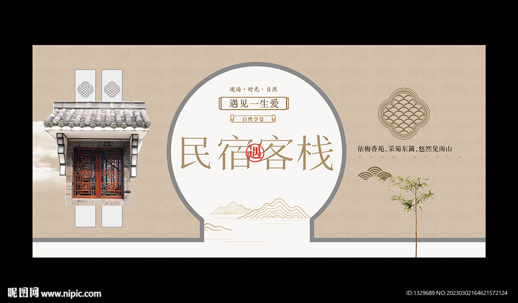 民宿海报