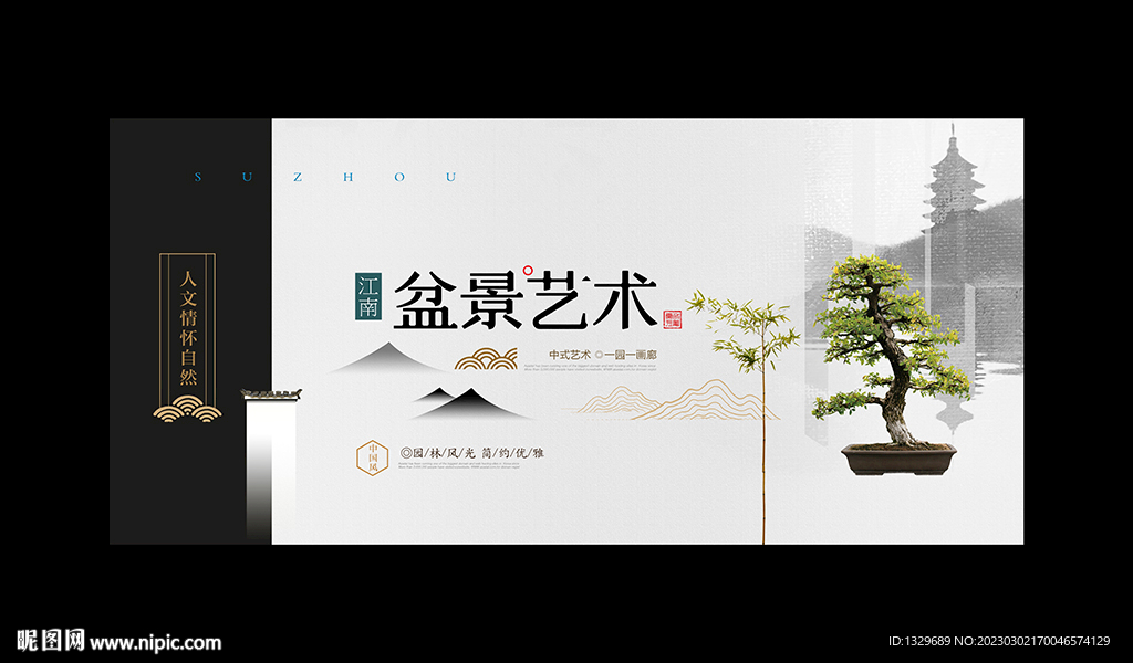 盆景海报