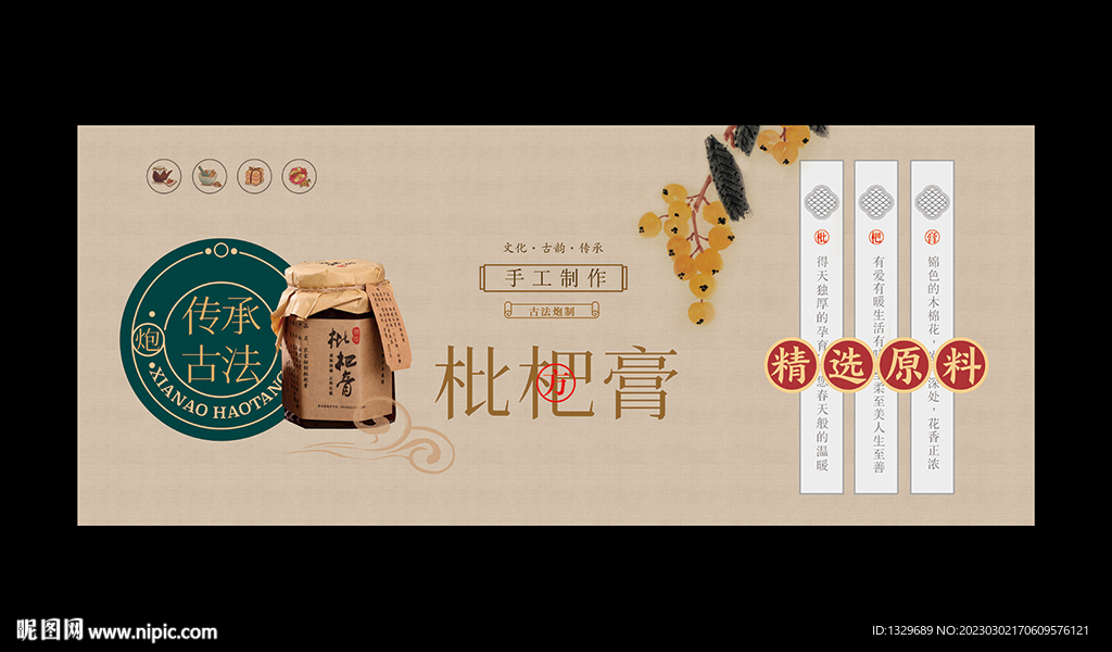 枇杷膏
