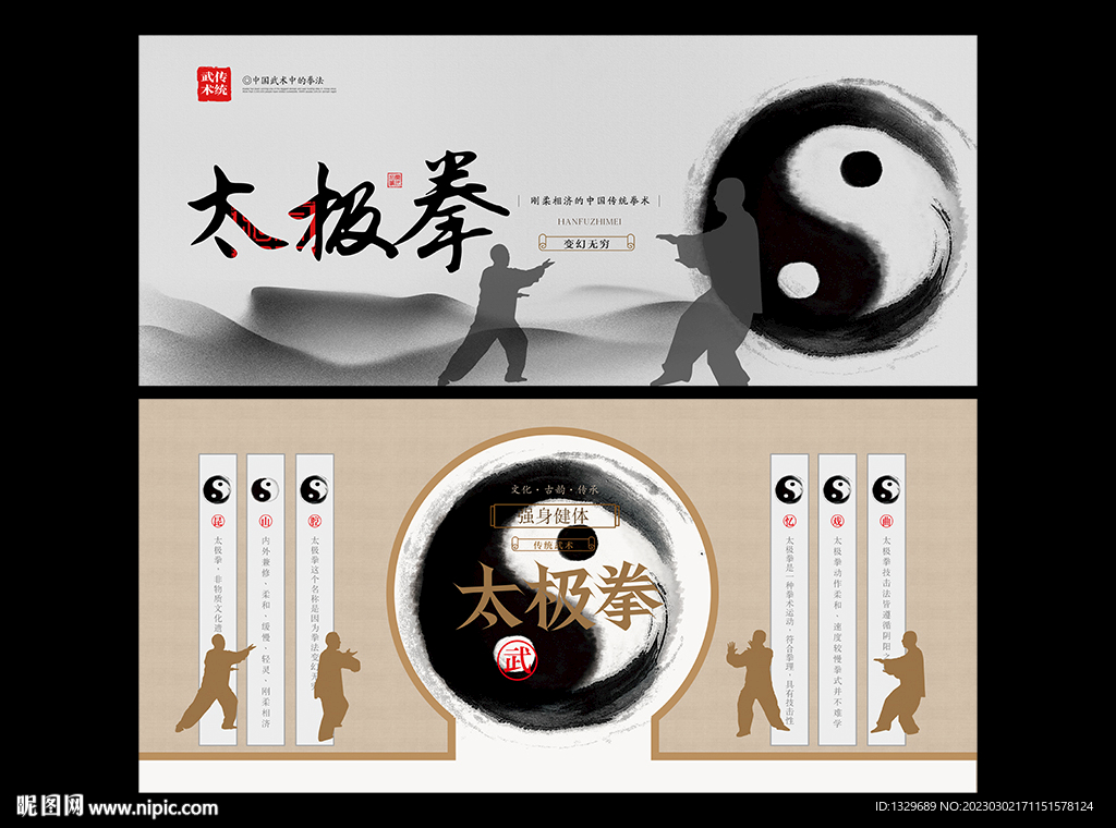 太极拳海报