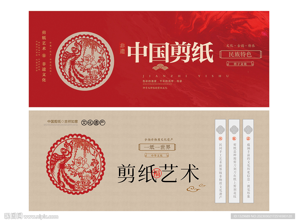 剪纸海报