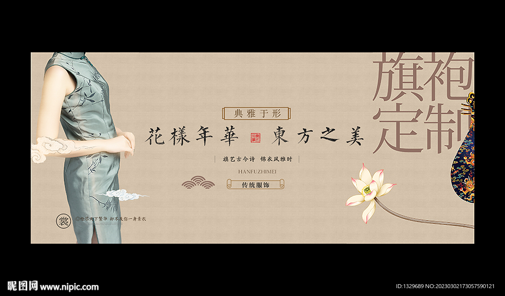 旗袍海报