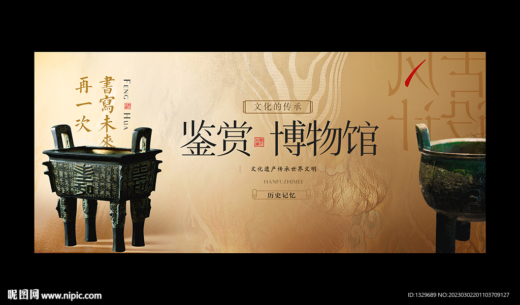 博物馆海报