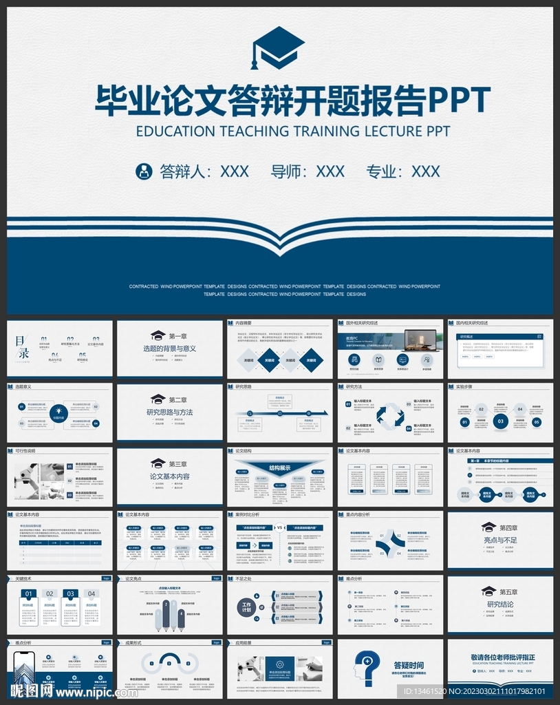 毕业论文毕业答辩PPT