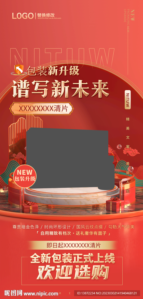 微商新品活动海报