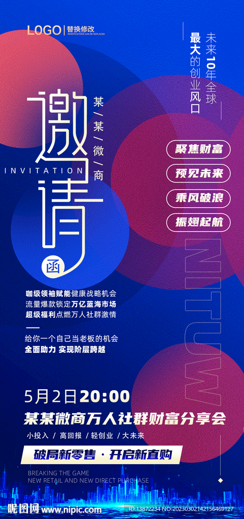 邀请函设计