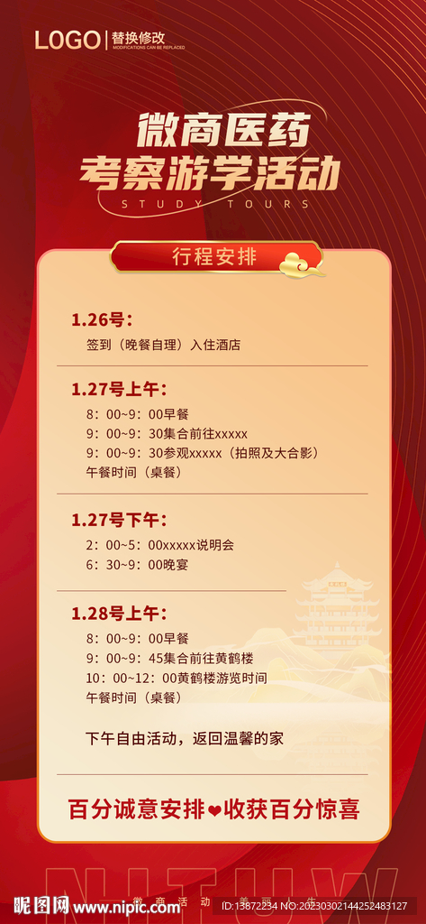 微商参观培训流程