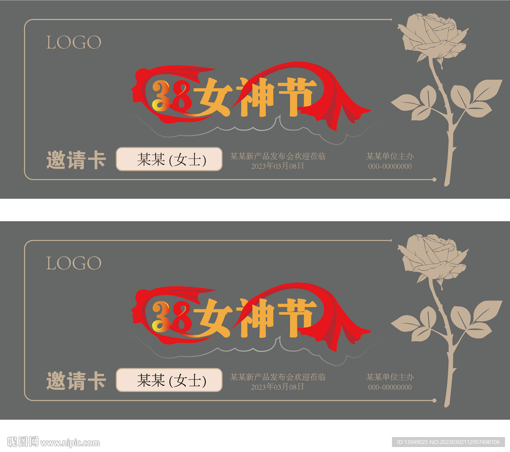 38女神节邀请卡