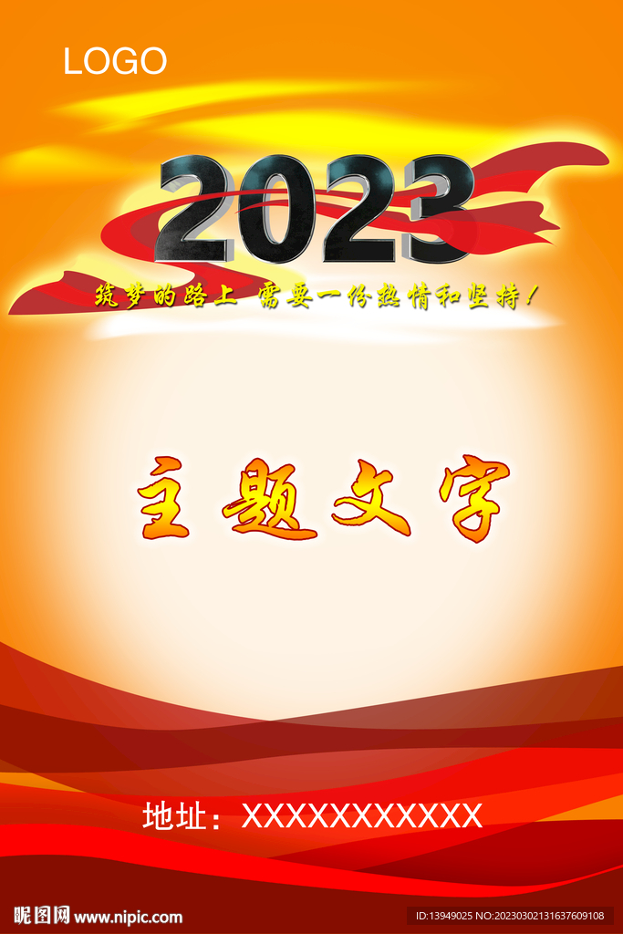 2023海报